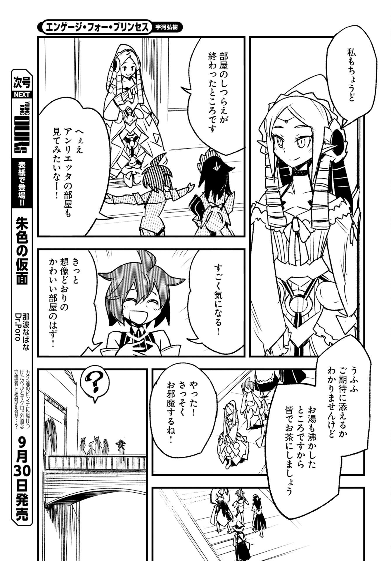 ENGAGE FOR PRINCESS Chap 15 - Pic 11