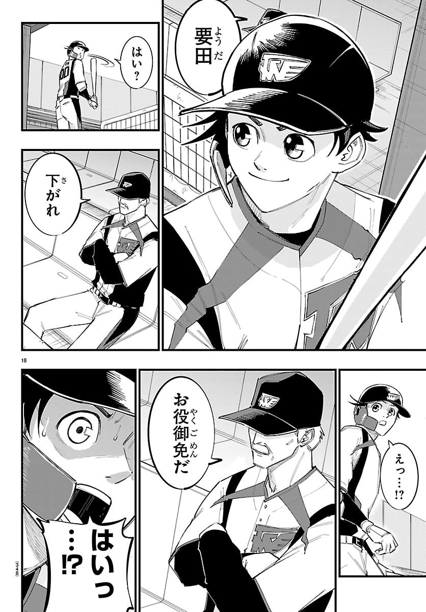 SENSHU NO KOUTAI WO OSHIRASE ITASHIMASU Chap 21 - Pic 18