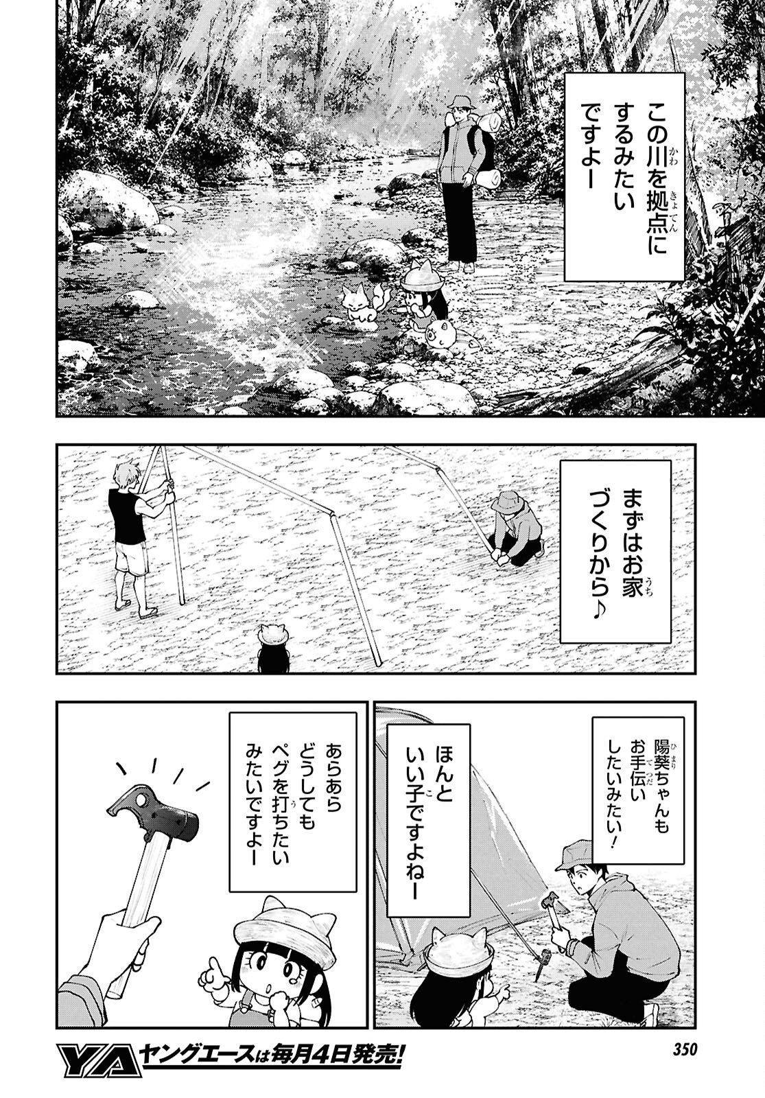 TOCHI GAMISAMA NO SONOHI GURASHI Chap 13 - Pic 8