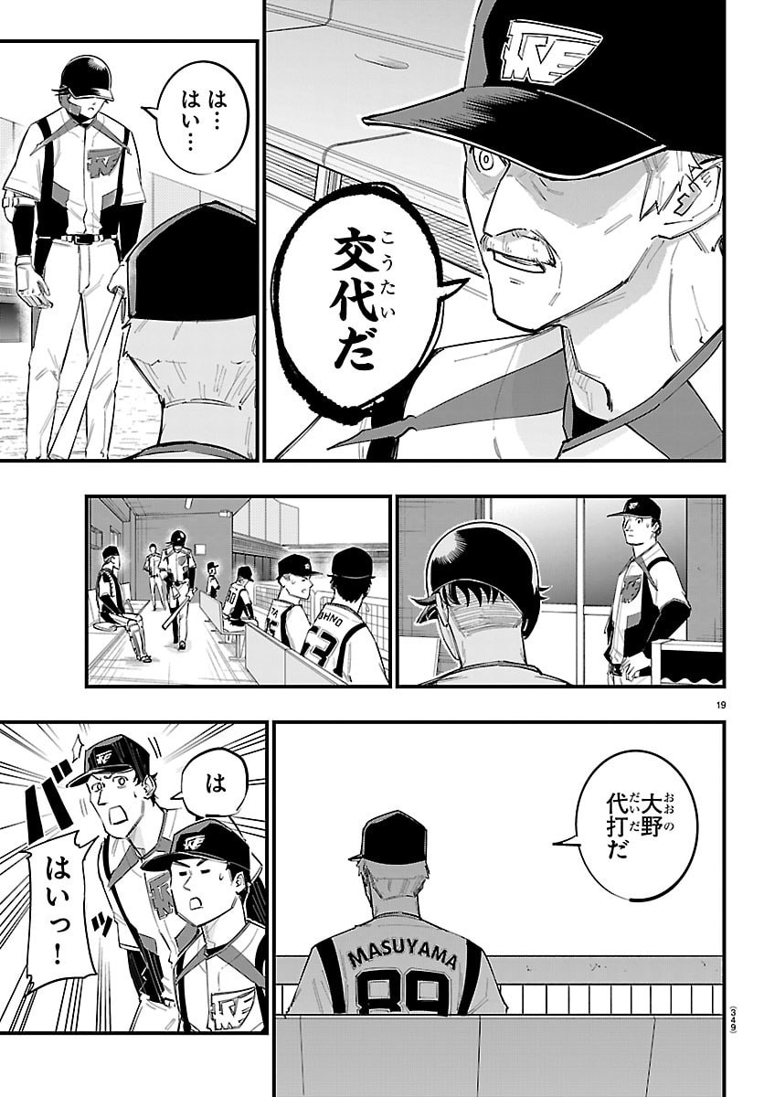 SENSHU NO KOUTAI WO OSHIRASE ITASHIMASU Chap 21 - Pic 19