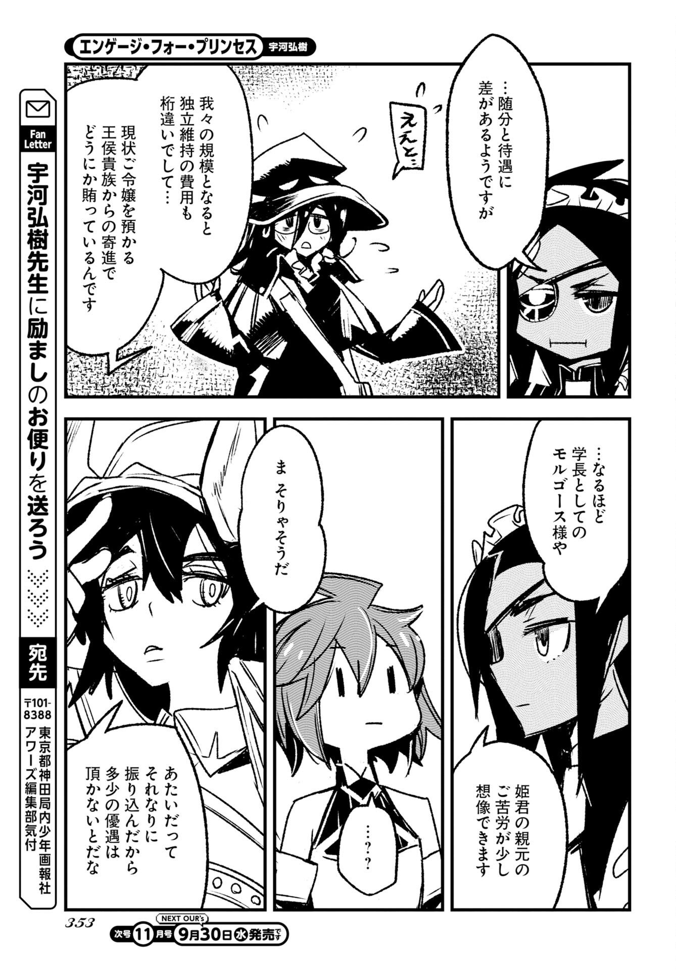 ENGAGE FOR PRINCESS Chap 15 - Pic 13