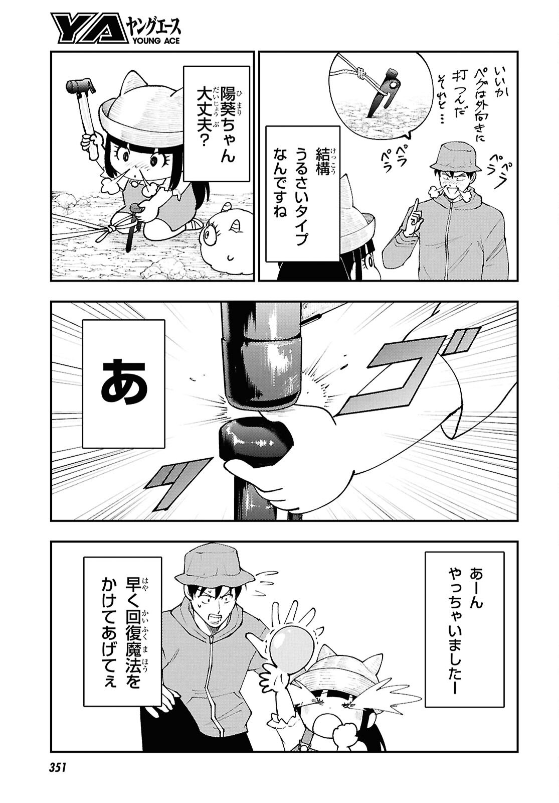 TOCHI GAMISAMA NO SONOHI GURASHI Chap 13 - Pic 9