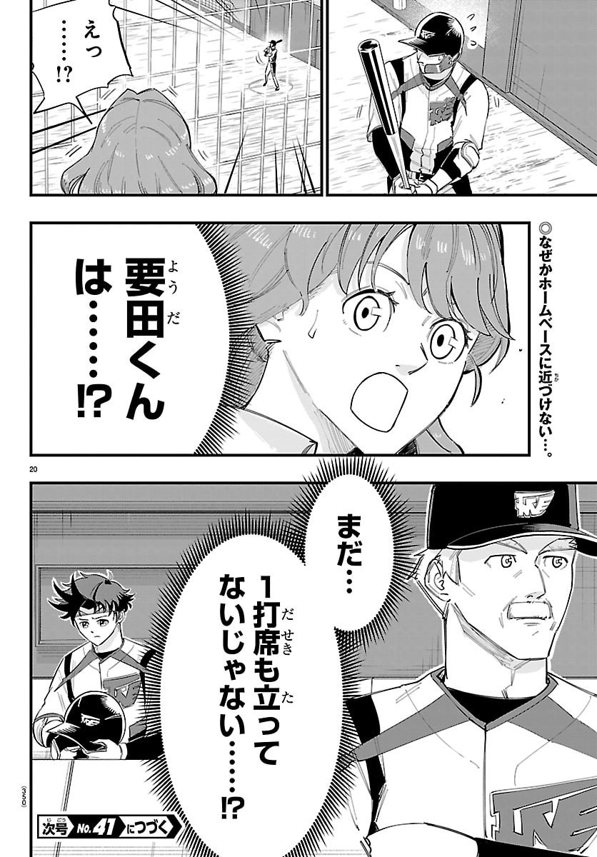SENSHU NO KOUTAI WO OSHIRASE ITASHIMASU Chap 21 - Pic 20
