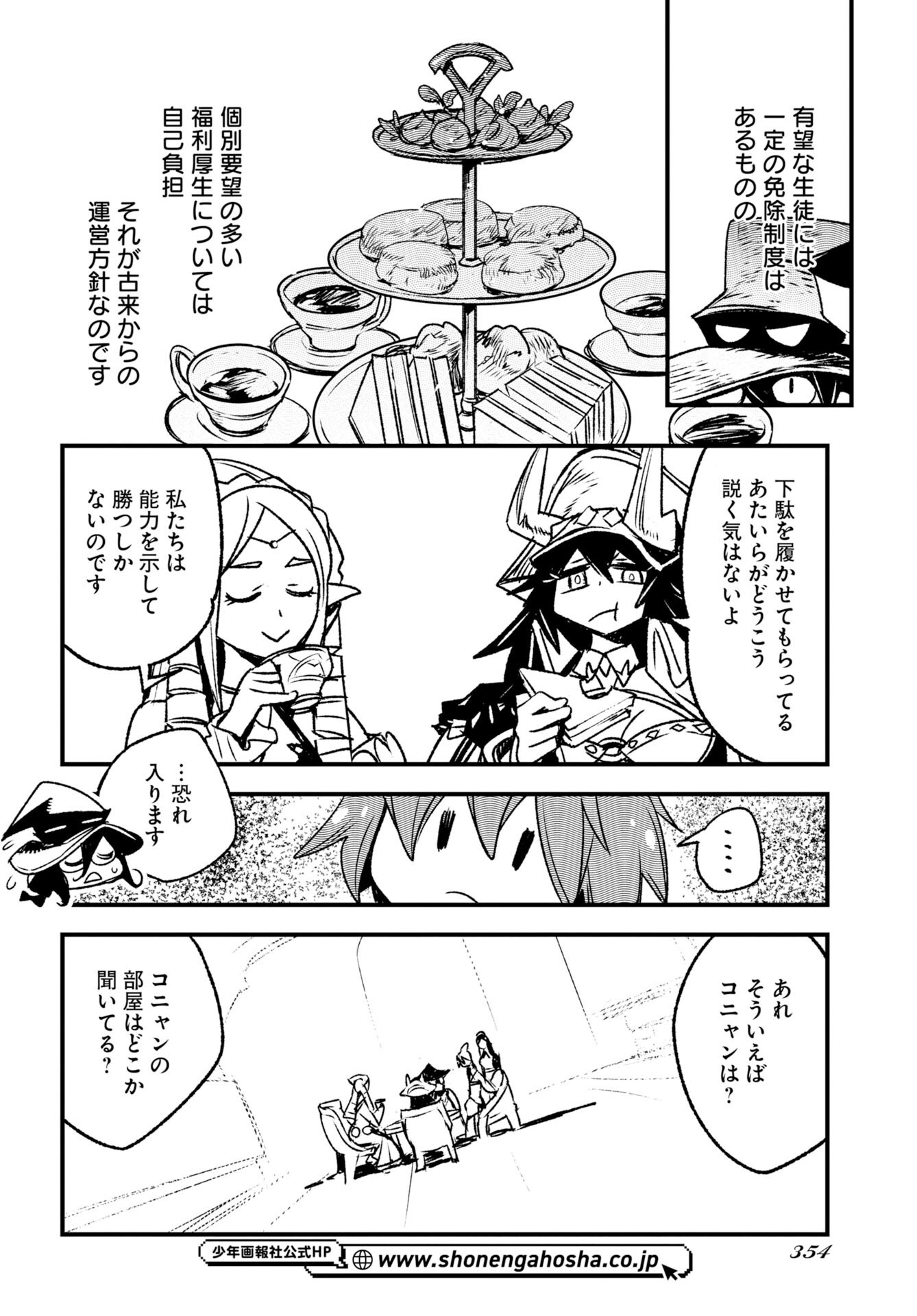 ENGAGE FOR PRINCESS Chap 15 - Pic 14