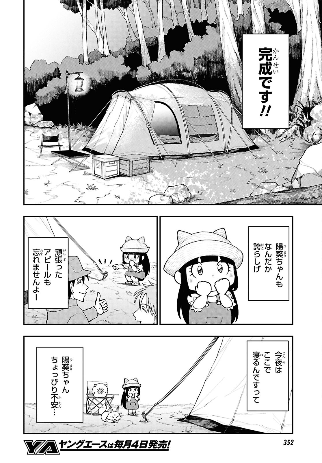TOCHI GAMISAMA NO SONOHI GURASHI Chap 13 - Pic 10