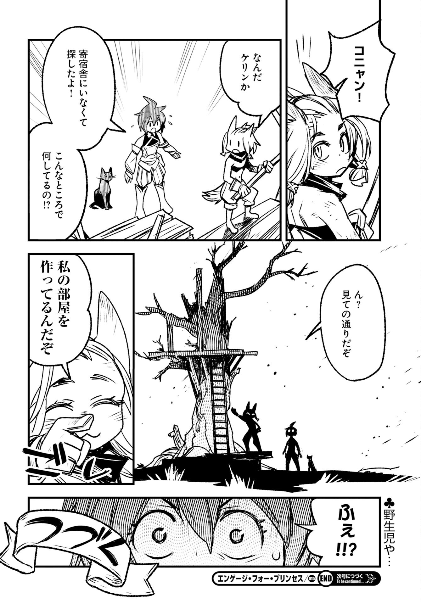 ENGAGE FOR PRINCESS Chap 15 - Pic 16