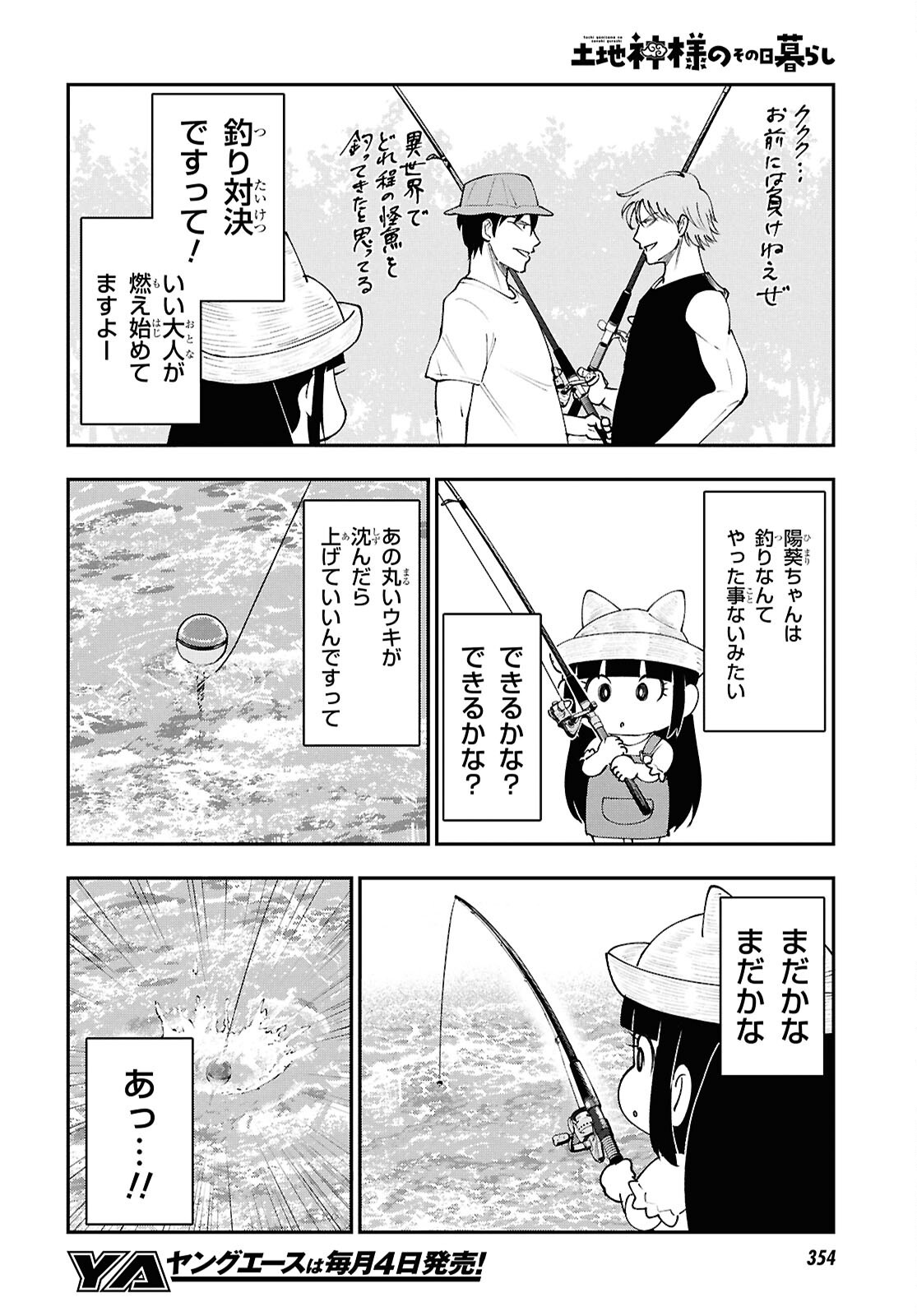 TOCHI GAMISAMA NO SONOHI GURASHI Chap 13 - Pic 12