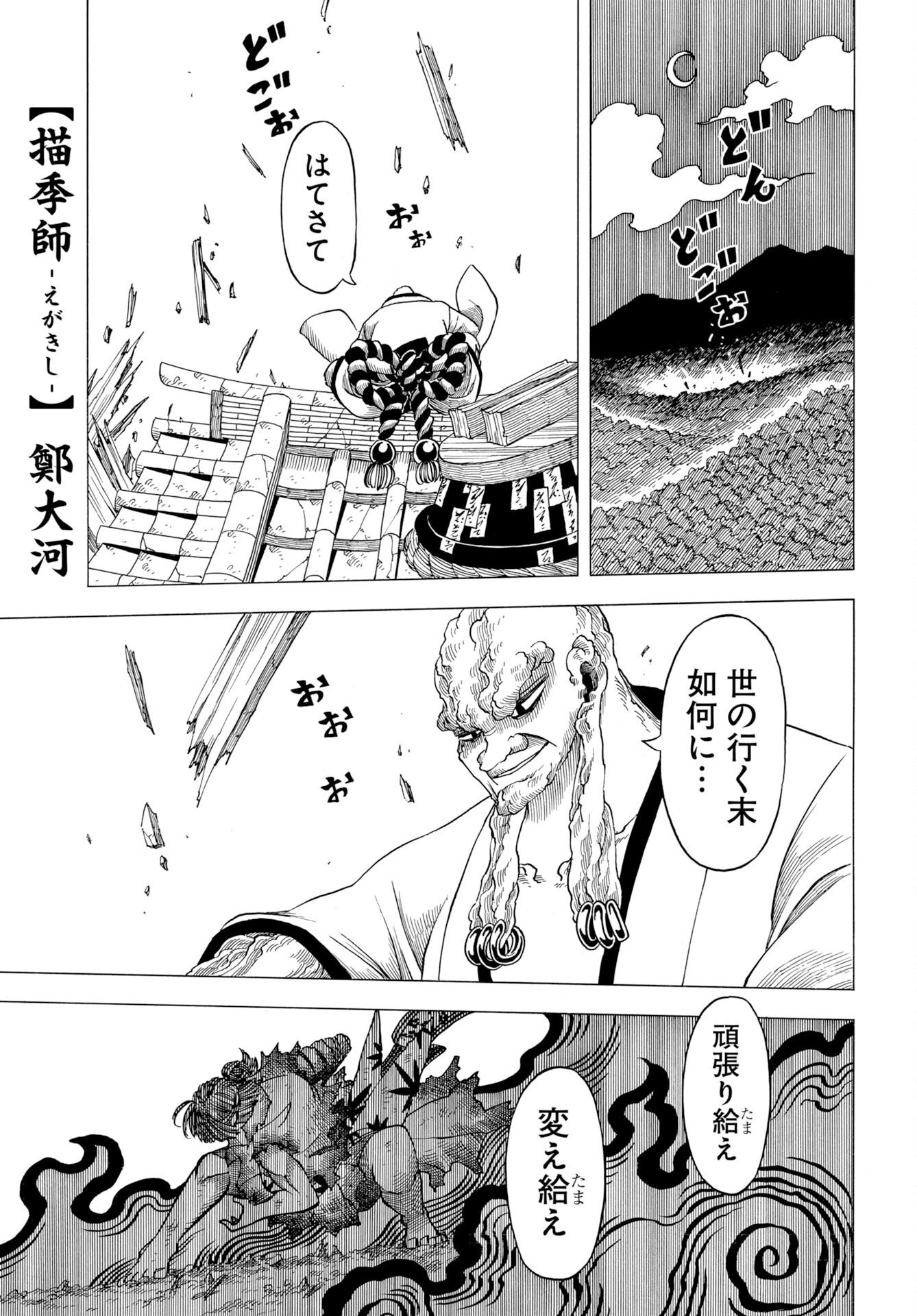 EKAKISHI Chap 17 - Pic 1