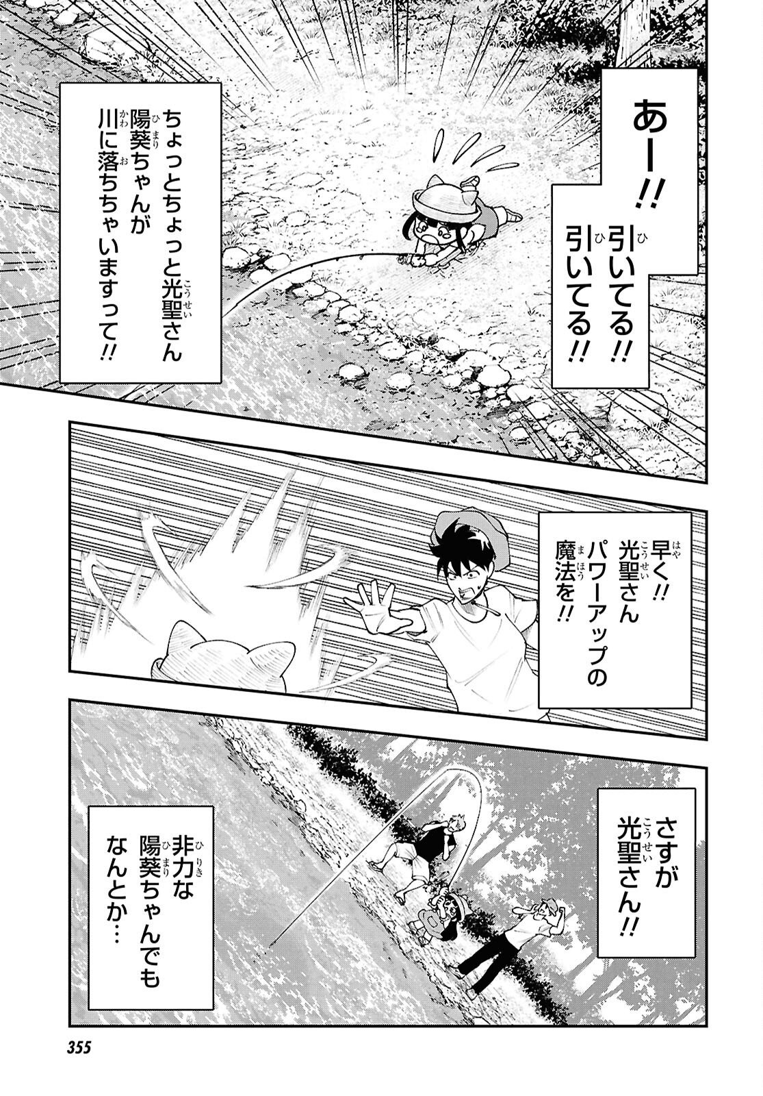 TOCHI GAMISAMA NO SONOHI GURASHI Chap 13 - Pic 13