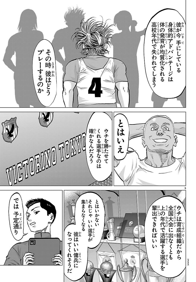 CAMPIONI Chap 34 - Pic 5