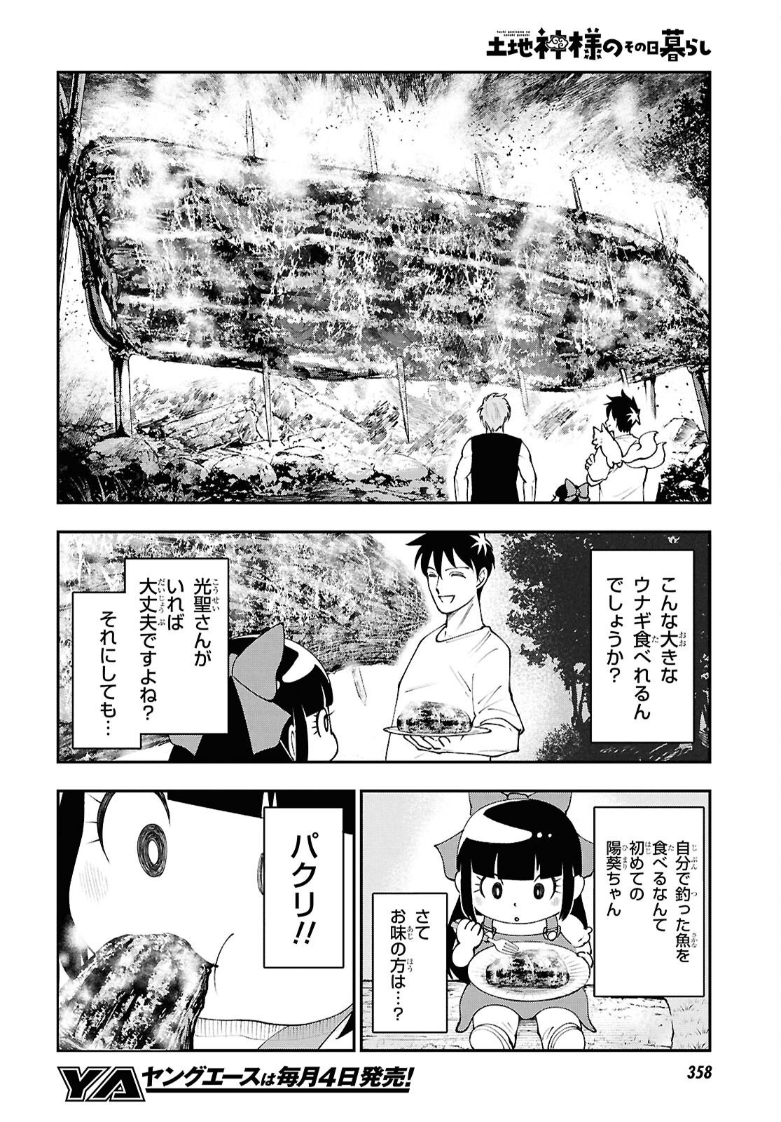 TOCHI GAMISAMA NO SONOHI GURASHI Chap 13 - Pic 16