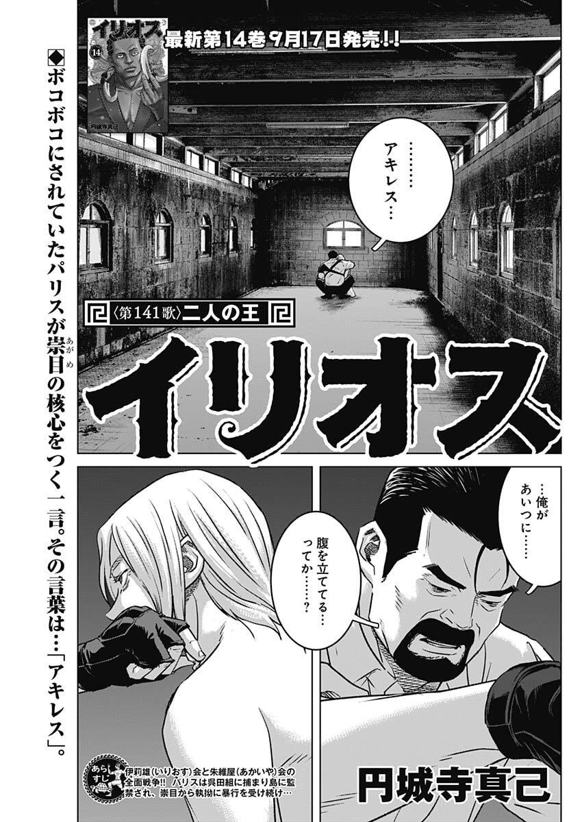 ILLIOS Chap 141 - Pic 1