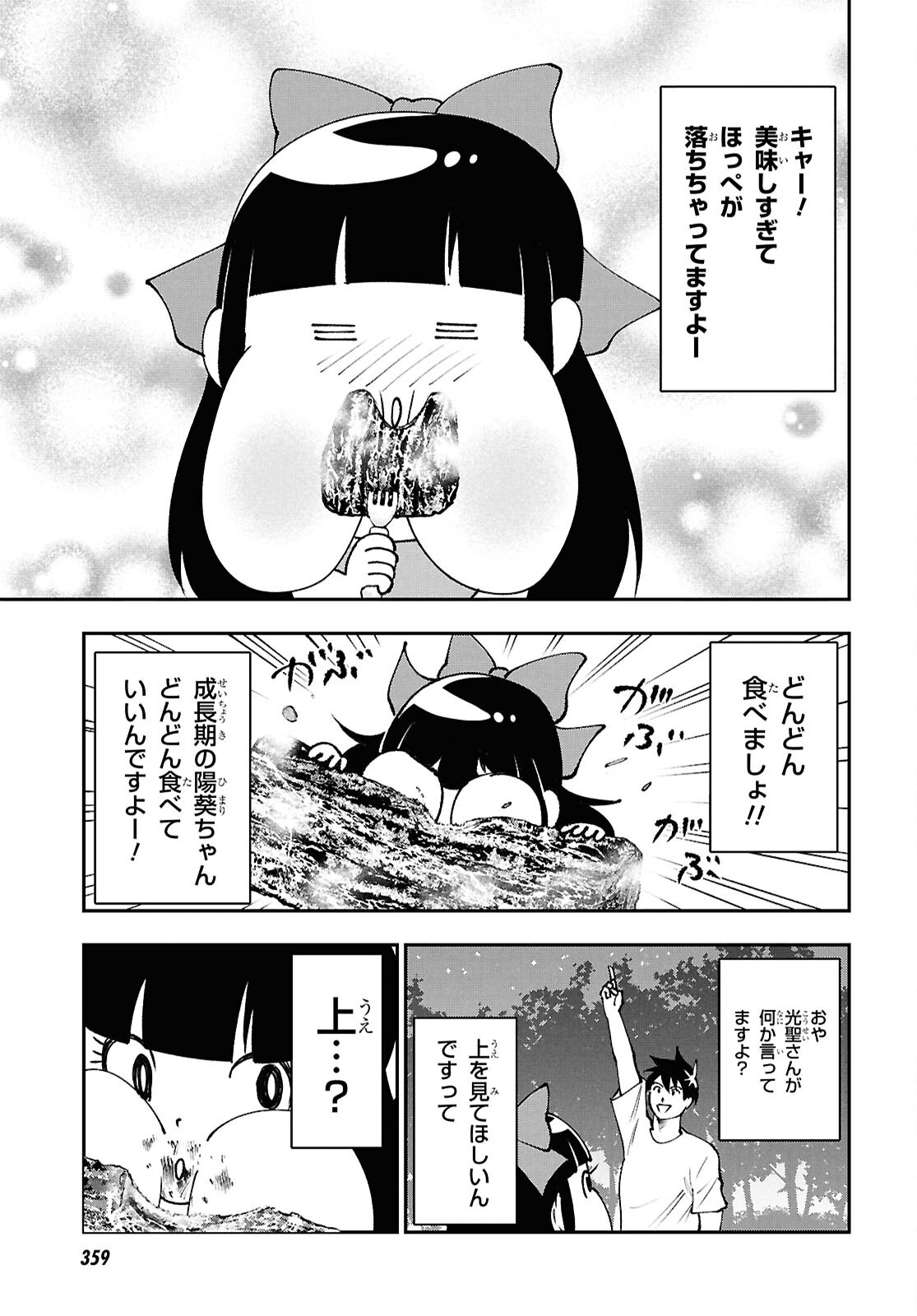 TOCHI GAMISAMA NO SONOHI GURASHI Chap 13 - Pic 17