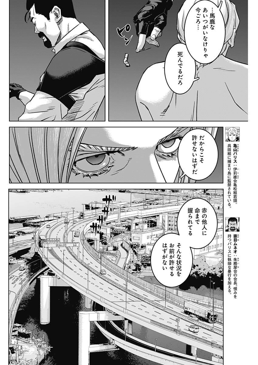 ILLIOS Chap 141 - Pic 2