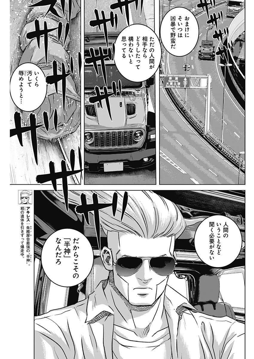ILLIOS Chap 141 - Pic 3