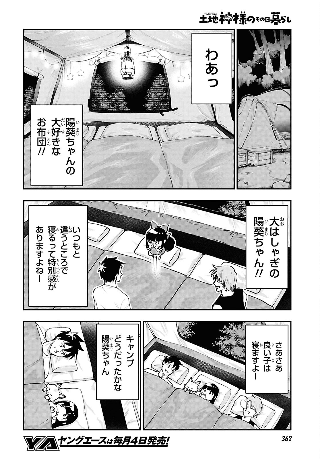 TOCHI GAMISAMA NO SONOHI GURASHI Chap 13 - Pic 20
