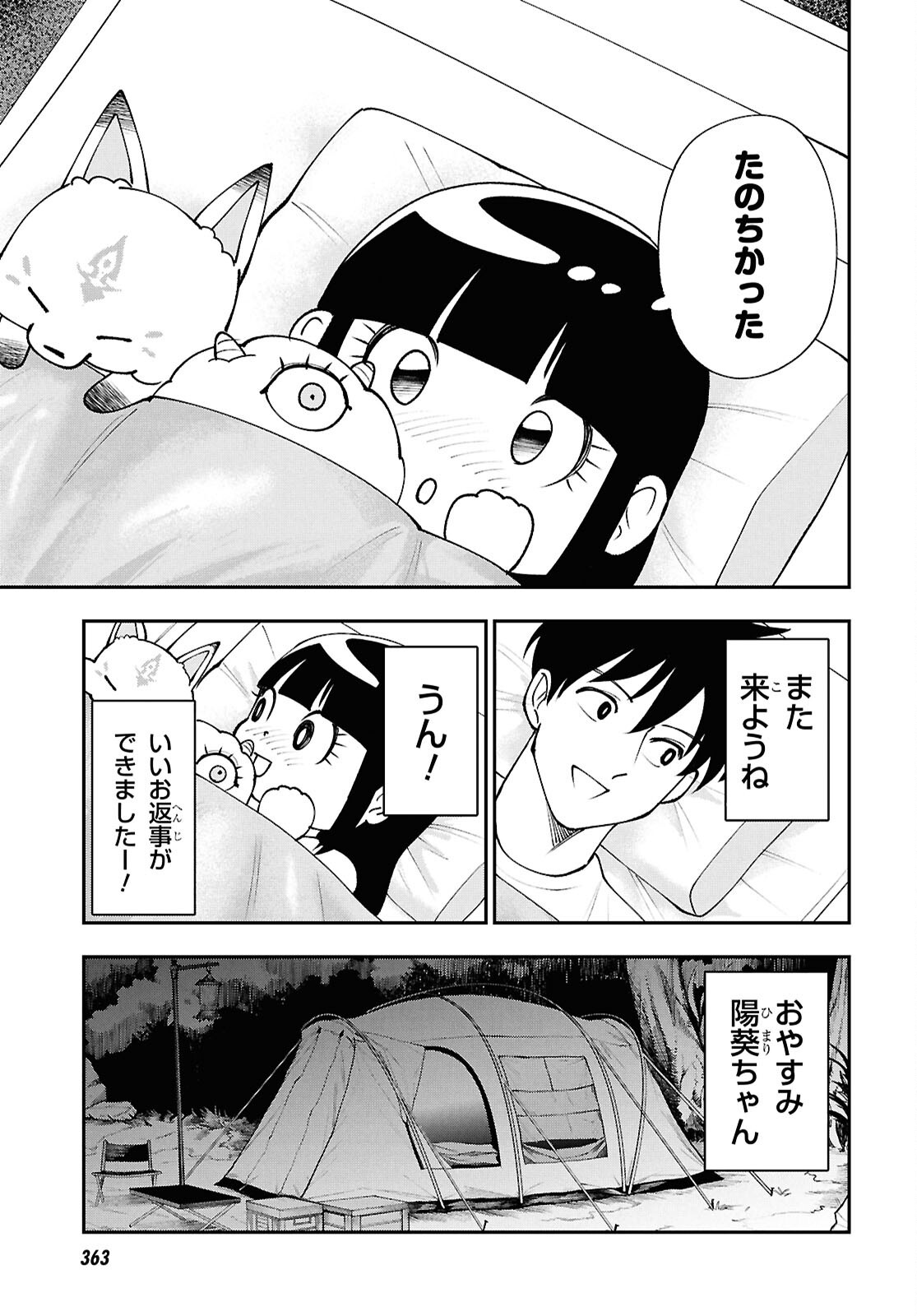 TOCHI GAMISAMA NO SONOHI GURASHI Chap 13 - Pic 21