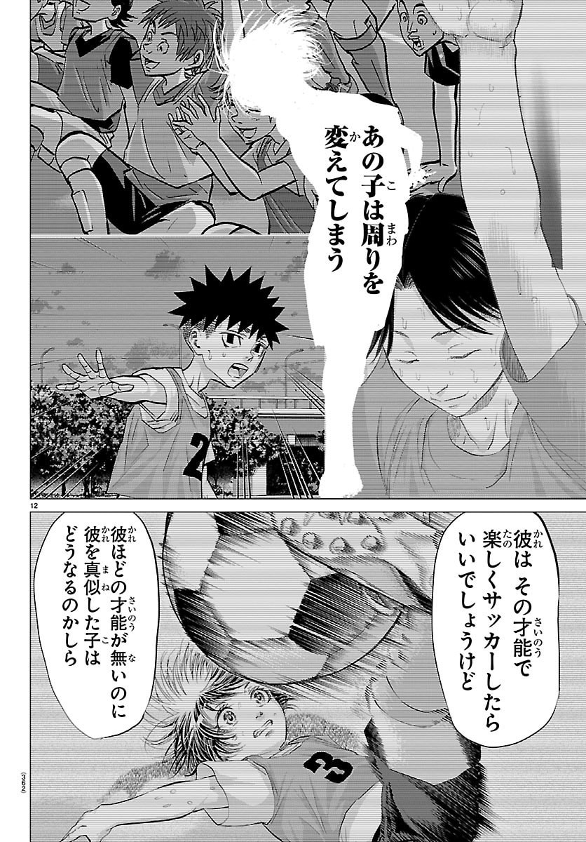 CAMPIONI Chap 34 - Pic 12