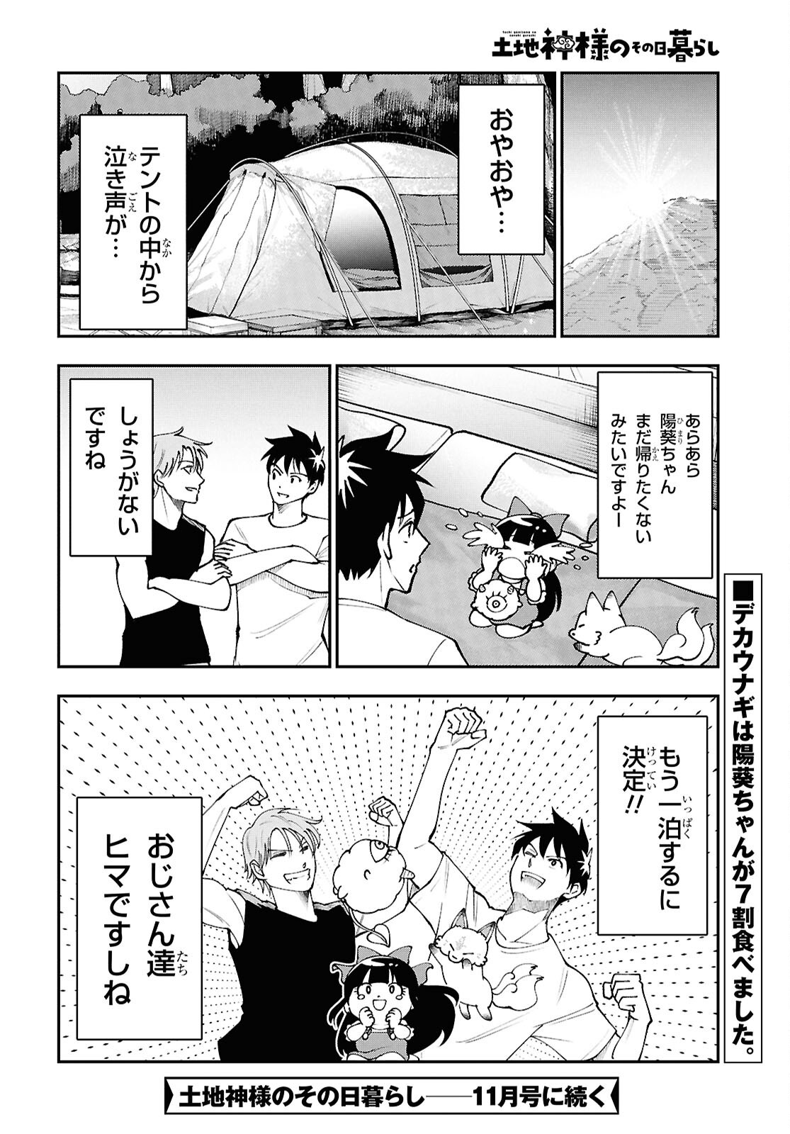 TOCHI GAMISAMA NO SONOHI GURASHI Chap 13 - Pic 22