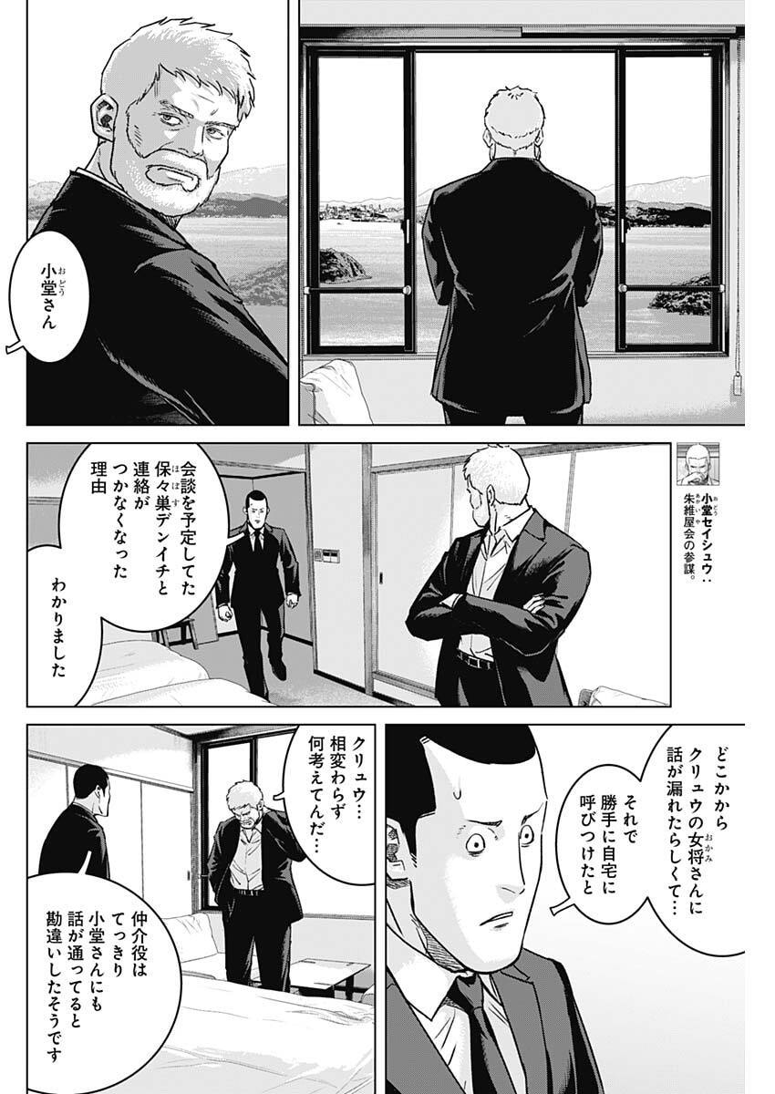 ILLIOS Chap 141 - Pic 10