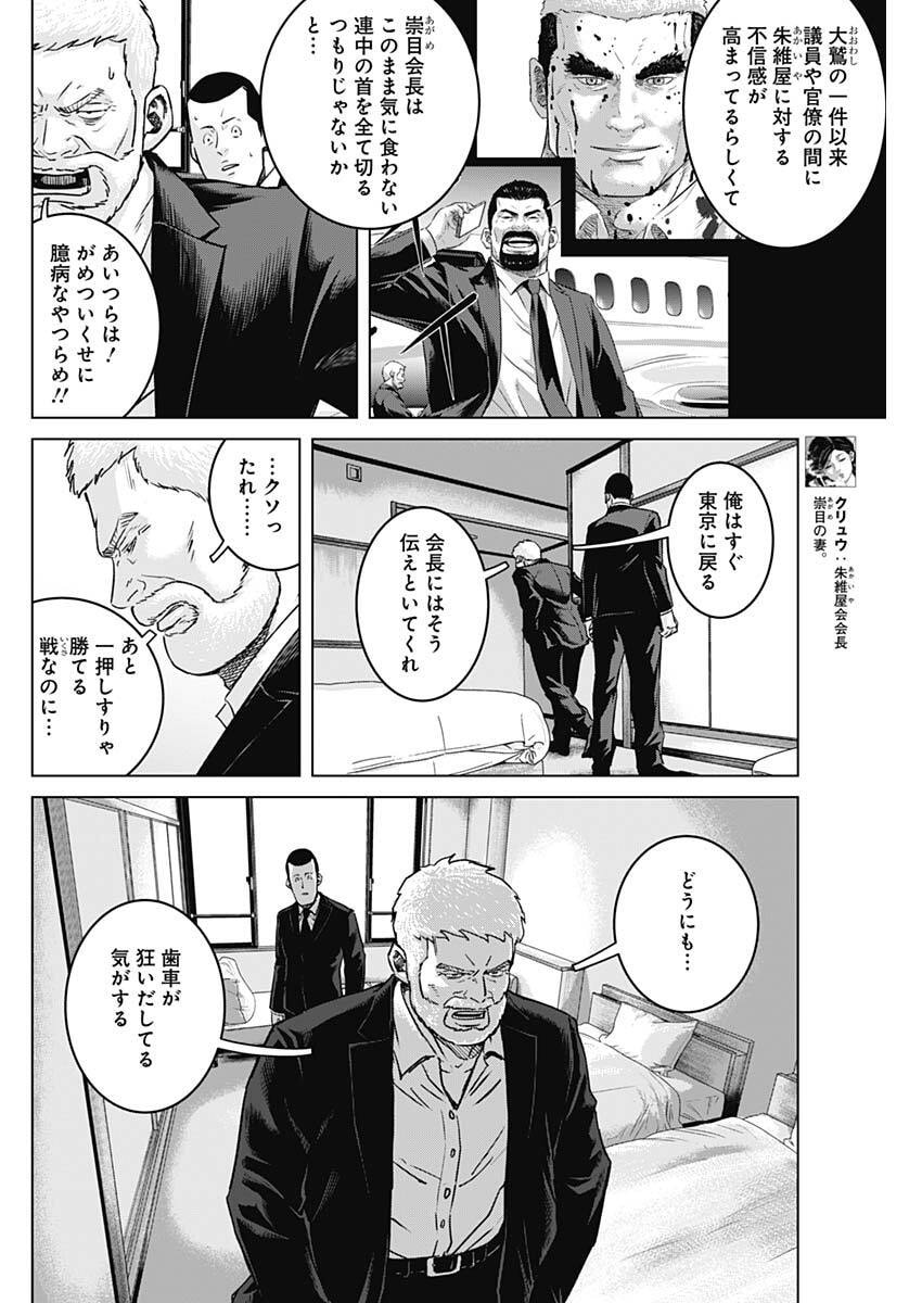 ILLIOS Chap 141 - Pic 12