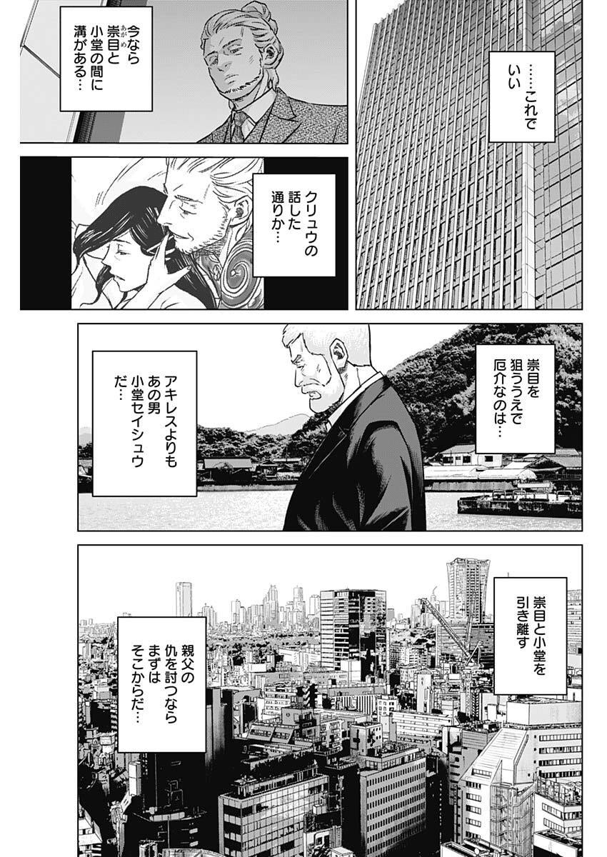 ILLIOS Chap 141 - Pic 15