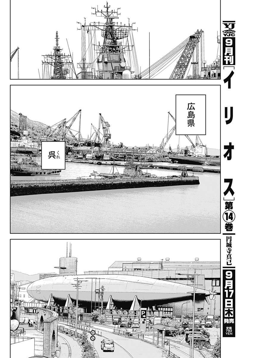 ILLIOS Chap 141 - Pic 16