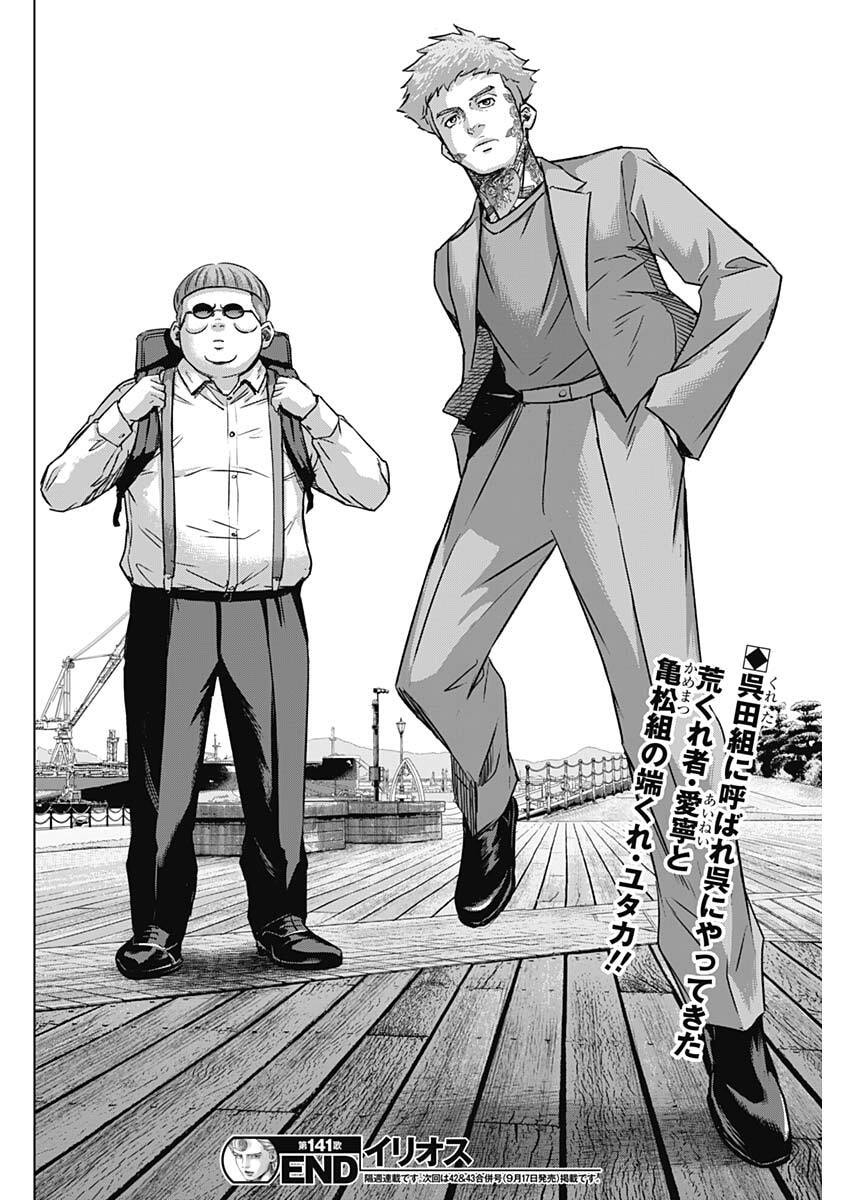 ILLIOS Chap 141 - Pic 18