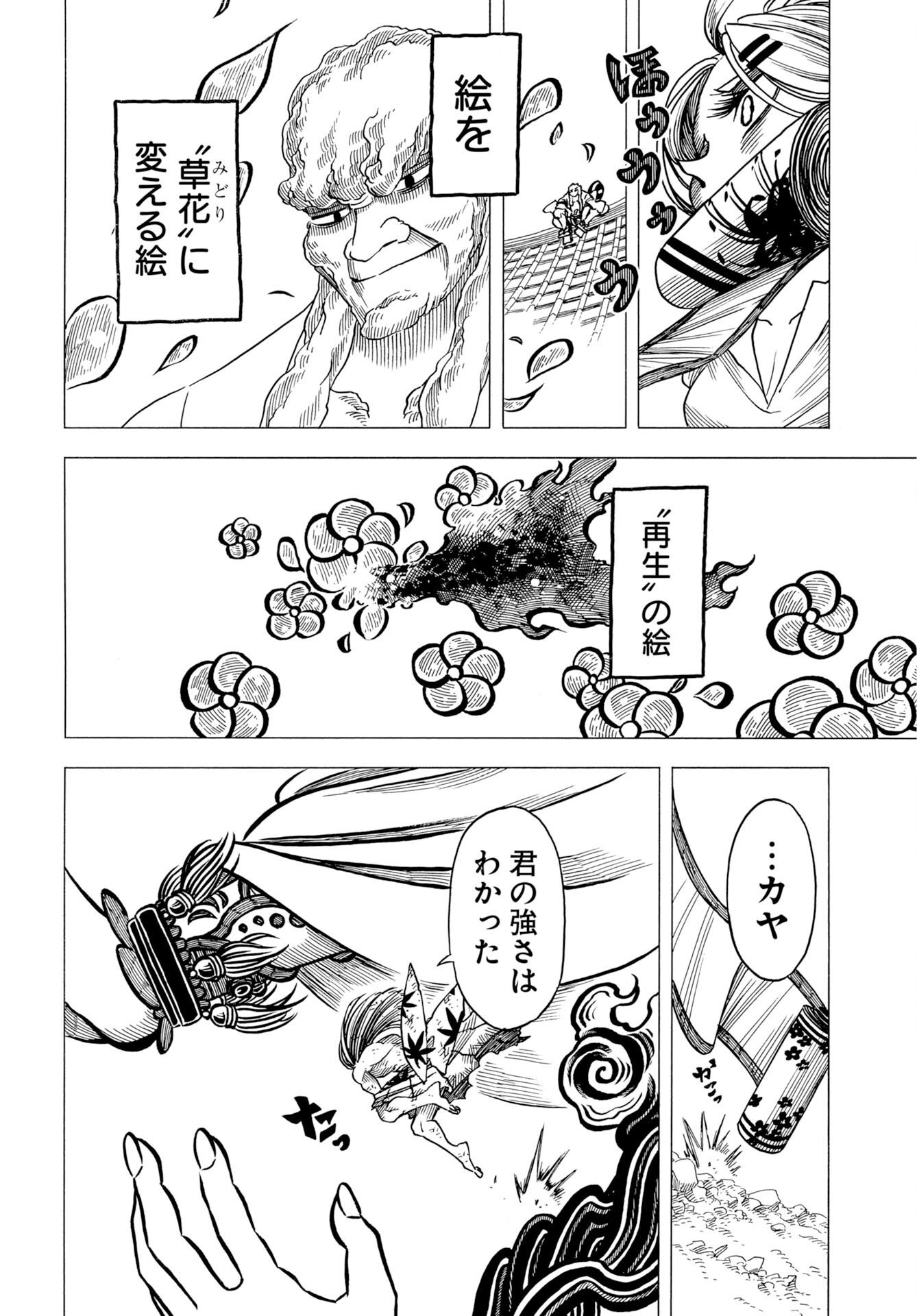 EKAKISHI Chap 17 - Pic 22