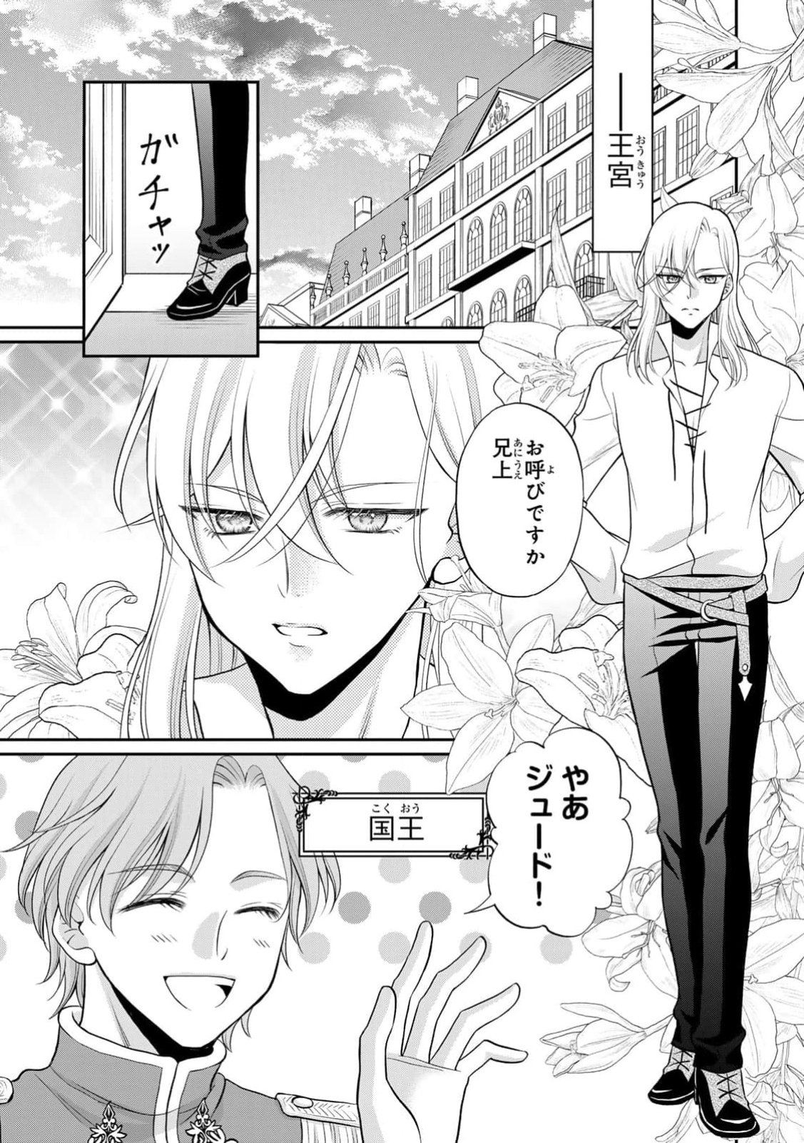 JIMI DASA REIJOU GA KOUSHAKU-SAMA WO FUTTA NO NI, NAZE KA SHITEI KANKEI NI NARIMASHITA. CHOUAI SARETE MO KOKORO WA KAWARIMASEN! Chap 2 - Pic 1
