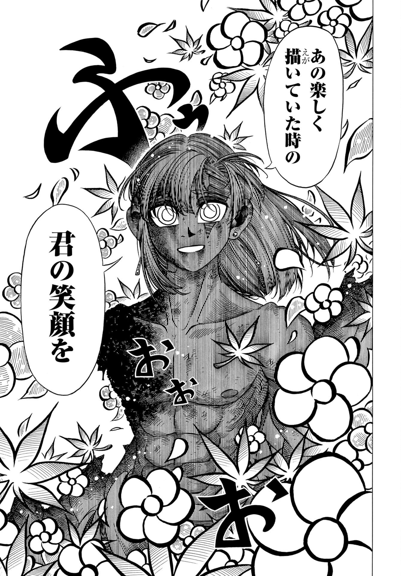 EKAKISHI Chap 17 - Pic 25