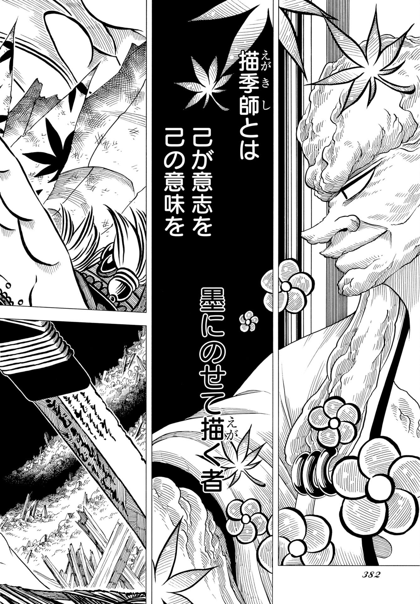 EKAKISHI Chap 17 - Pic 26
