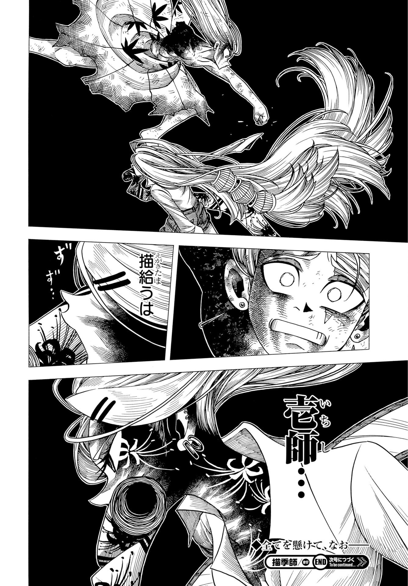 EKAKISHI Chap 17 - Pic 32