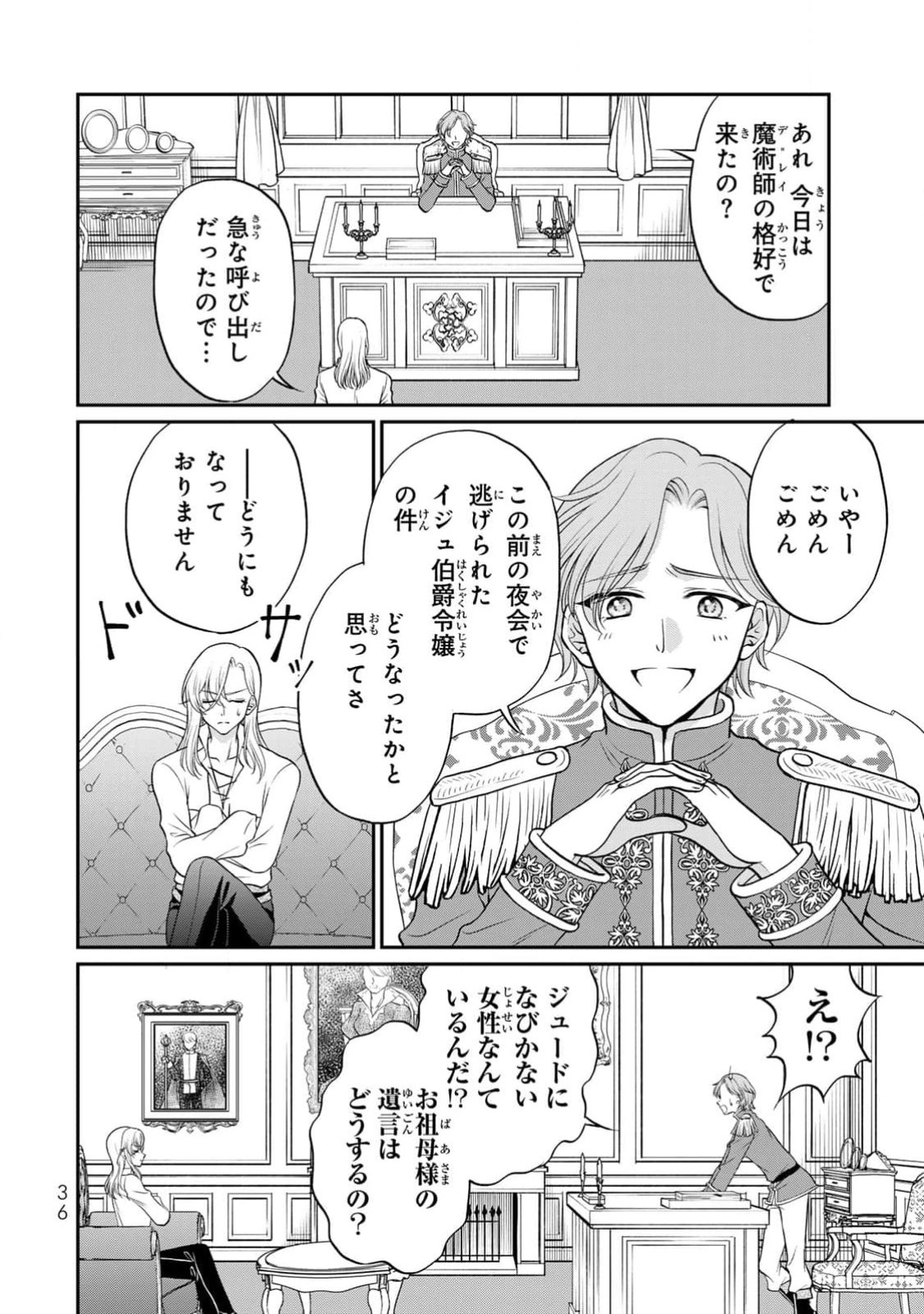 JIMI DASA REIJOU GA KOUSHAKU-SAMA WO FUTTA NO NI, NAZE KA SHITEI KANKEI NI NARIMASHITA. CHOUAI SARETE MO KOKORO WA KAWARIMASEN! Chap 2 - Pic 2