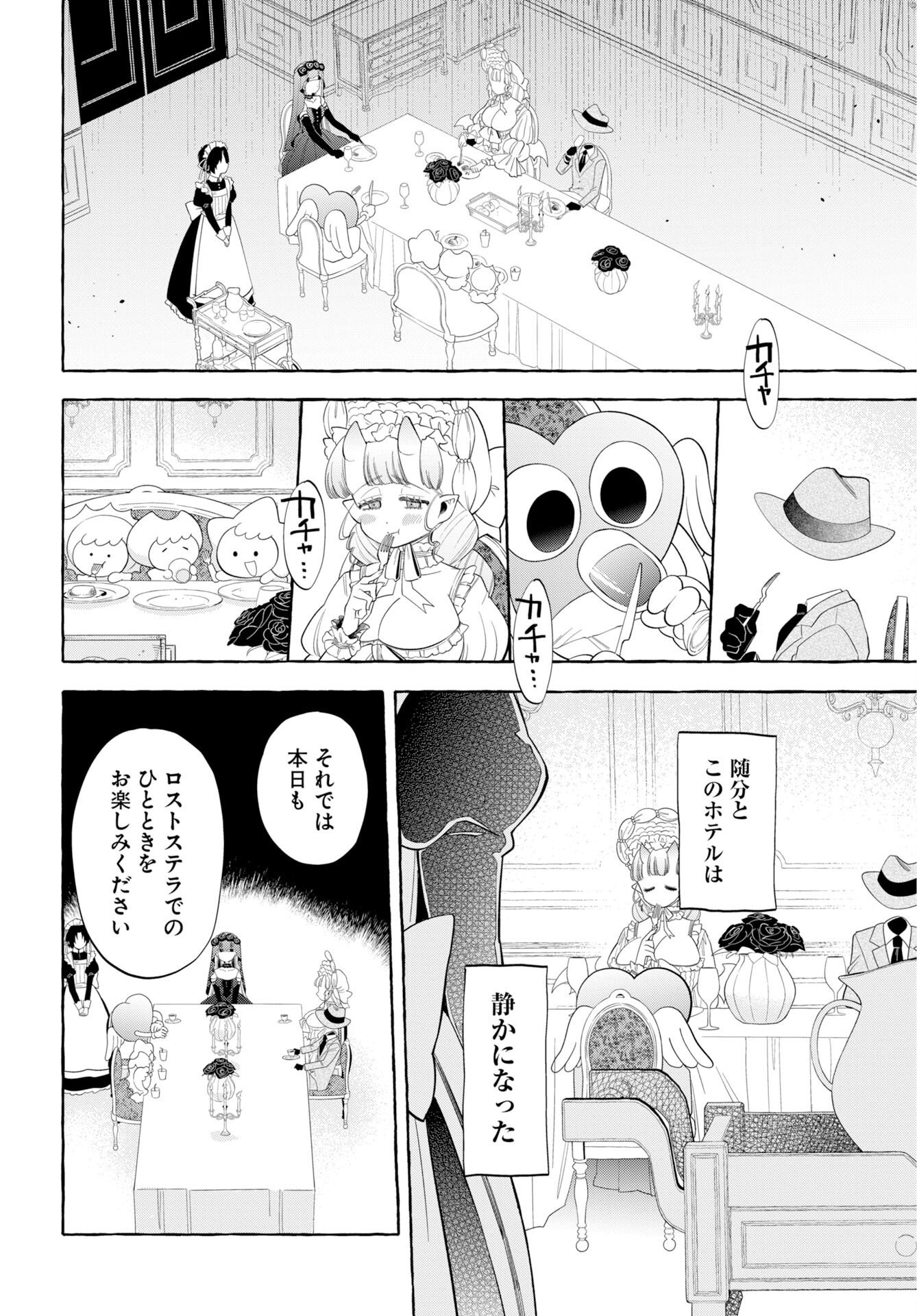 LOST STELLA NO TAIZAISHA-TACHI Chap 18 - Pic 2