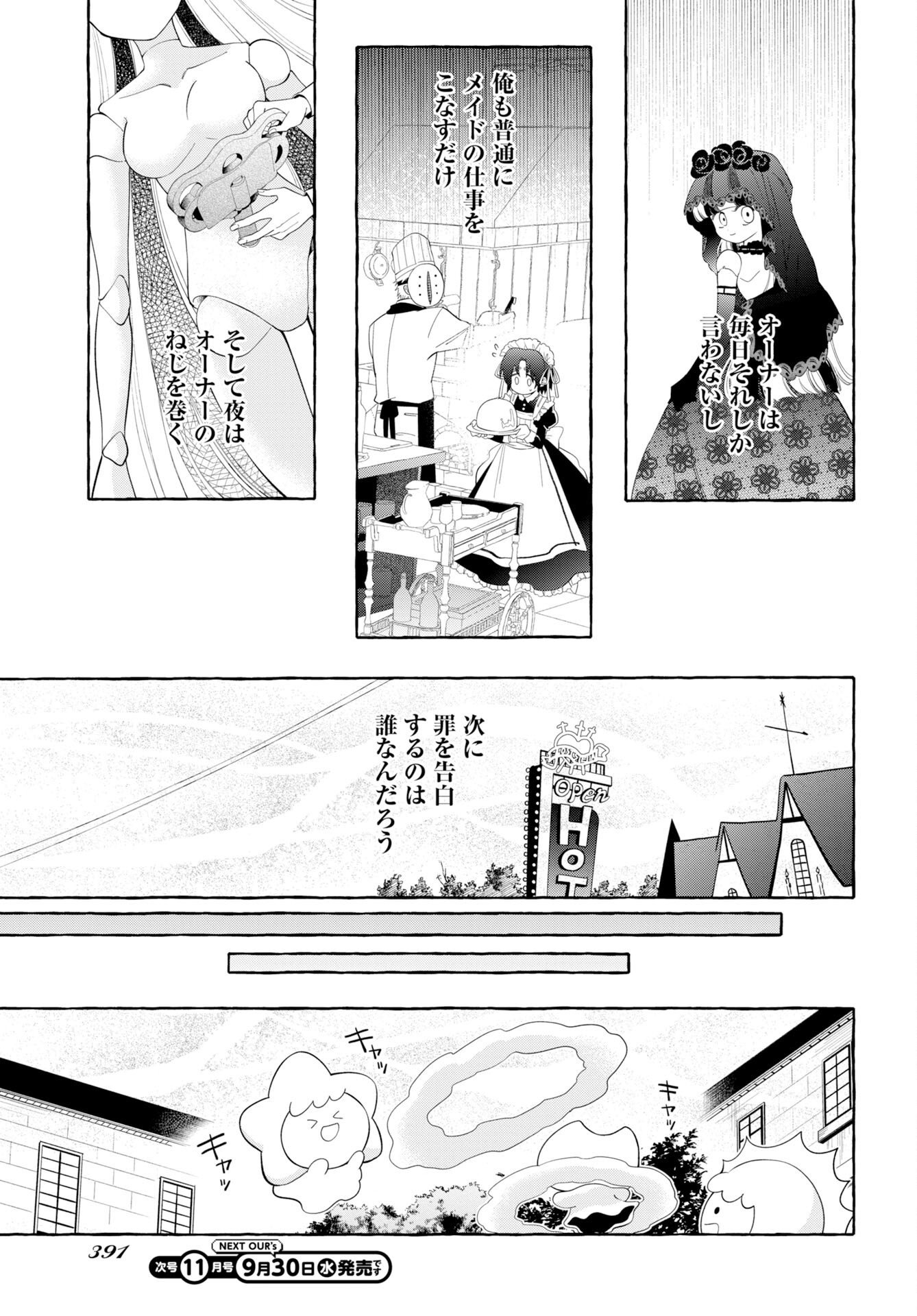 LOST STELLA NO TAIZAISHA-TACHI Chap 18 - Pic 3