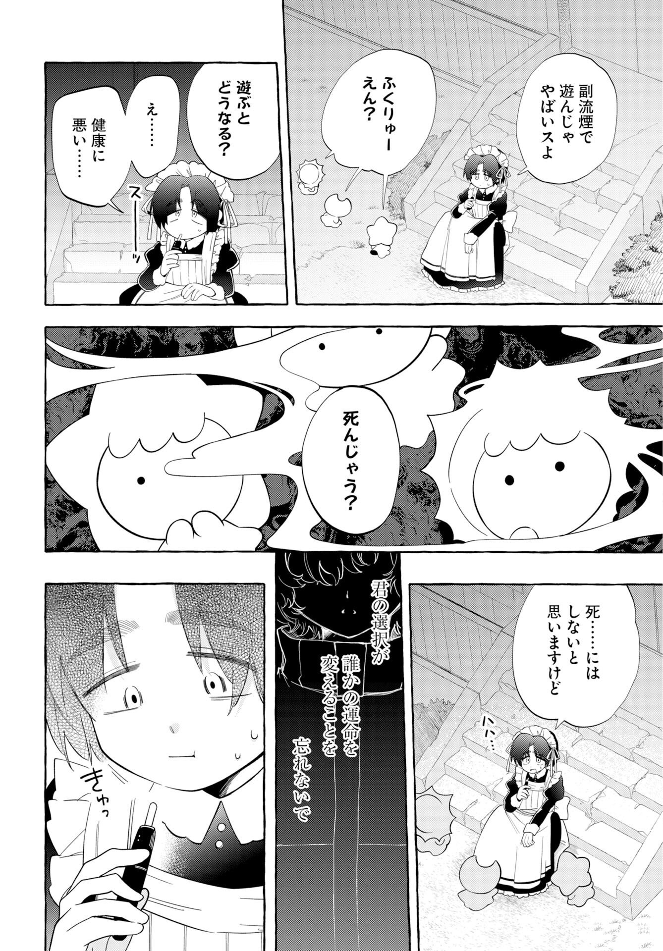 LOST STELLA NO TAIZAISHA-TACHI Chap 18 - Pic 4