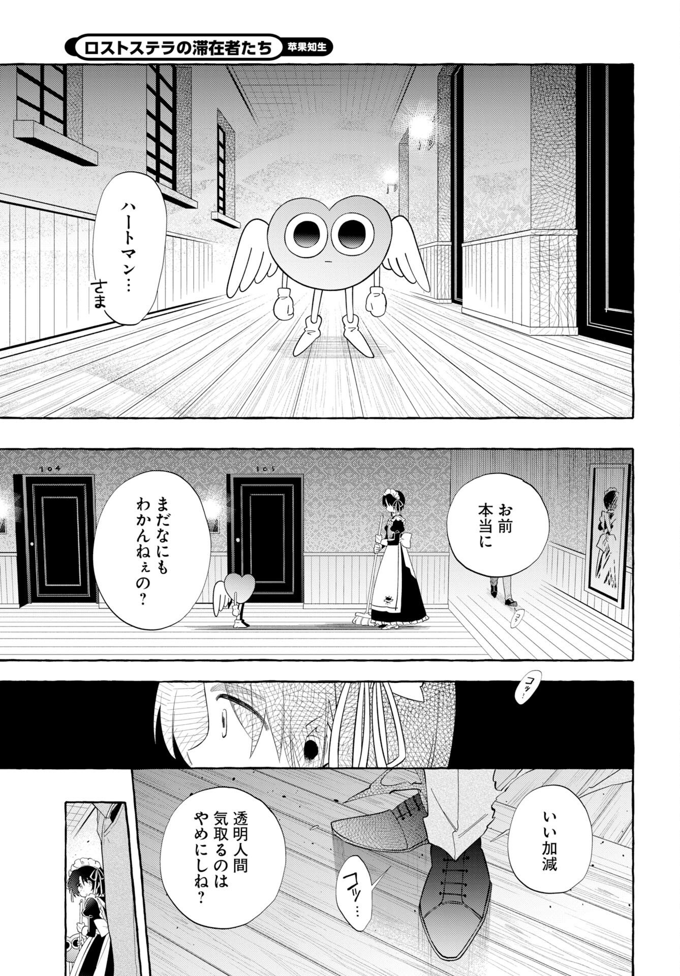 LOST STELLA NO TAIZAISHA-TACHI Chap 18 - Pic 9