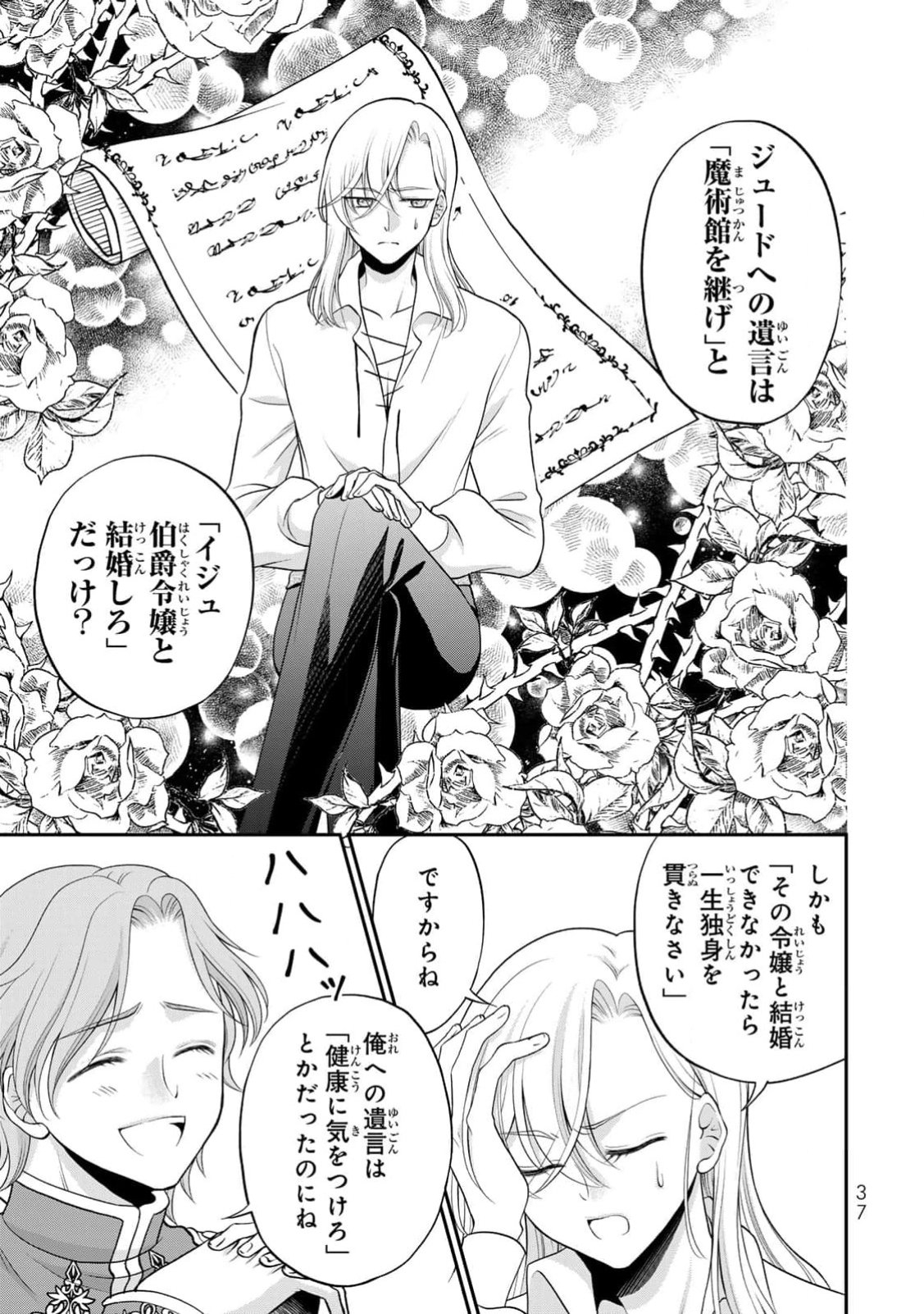 JIMI DASA REIJOU GA KOUSHAKU-SAMA WO FUTTA NO NI, NAZE KA SHITEI KANKEI NI NARIMASHITA. CHOUAI SARETE MO KOKORO WA KAWARIMASEN! Chap 2 - Pic 3