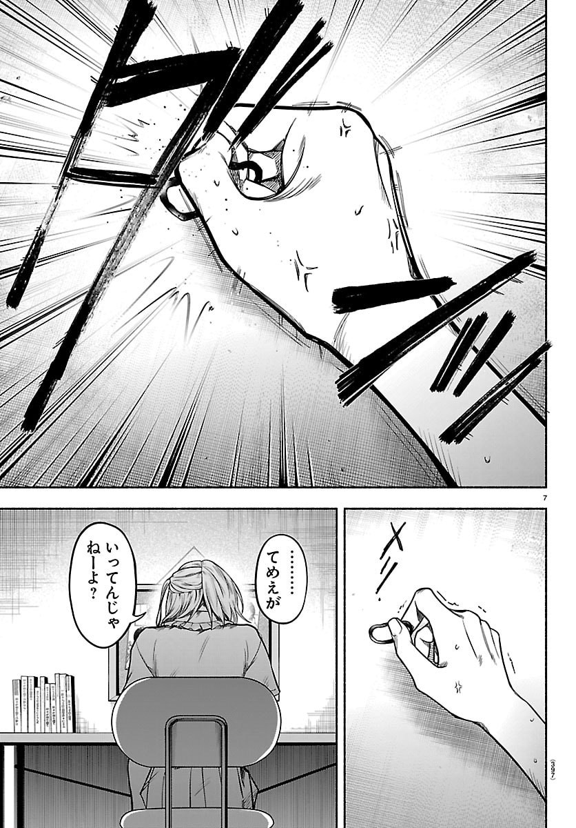 MASHIRO-KUN Chap 21 - Pic 7