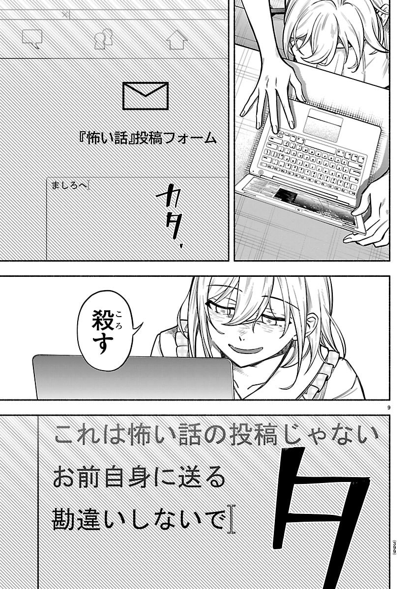 MASHIRO-KUN Chap 21 - Pic 9