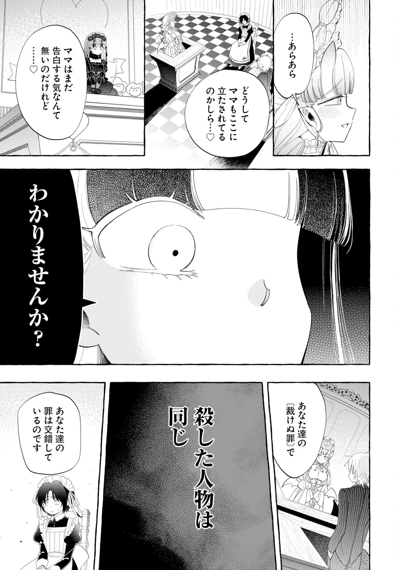LOST STELLA NO TAIZAISHA-TACHI Chap 18 - Pic 15