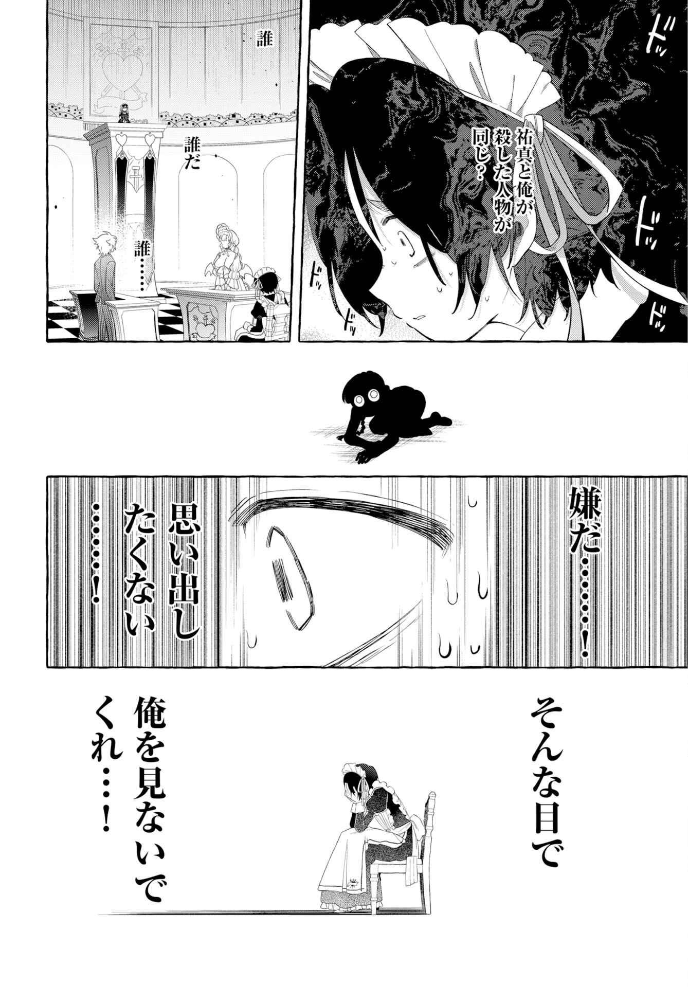 LOST STELLA NO TAIZAISHA-TACHI Chap 18 - Pic 16