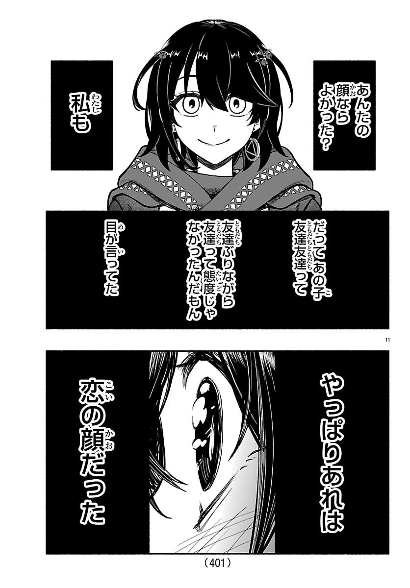 MASHIRO-KUN Chap 21 - Pic 11