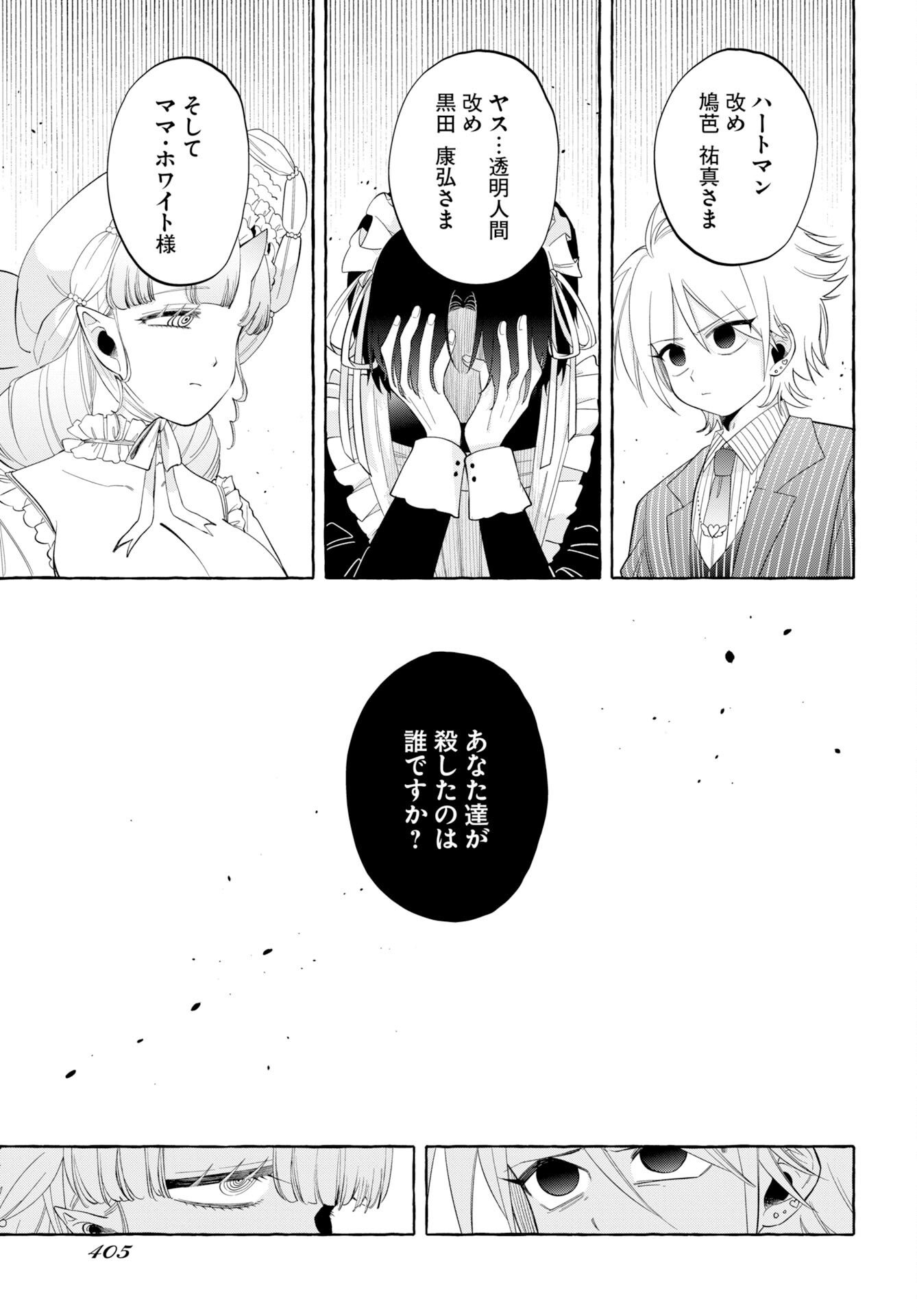 LOST STELLA NO TAIZAISHA-TACHI Chap 18 - Pic 17