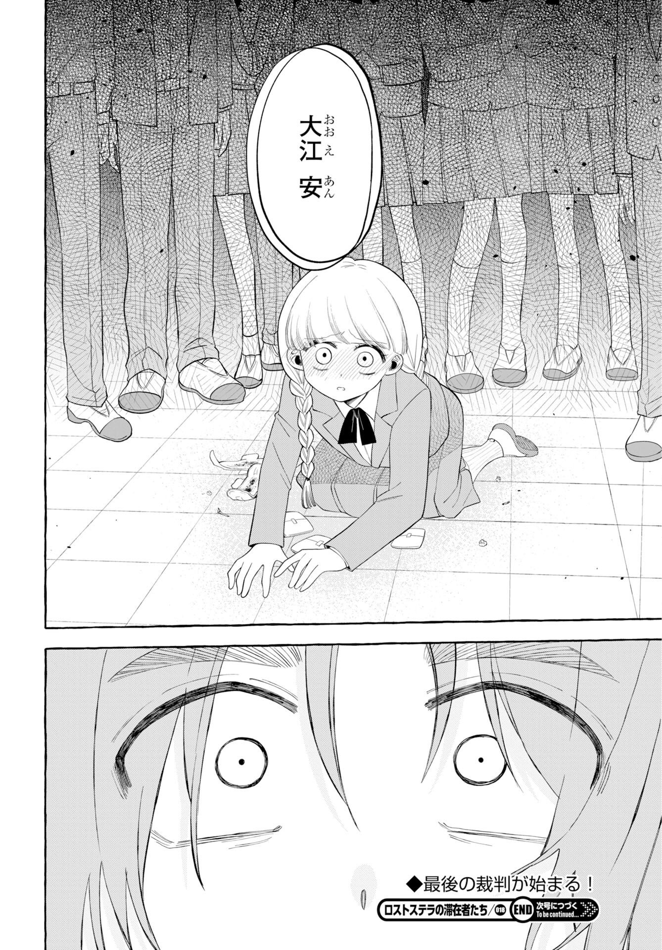 LOST STELLA NO TAIZAISHA-TACHI Chap 18 - Pic 18
