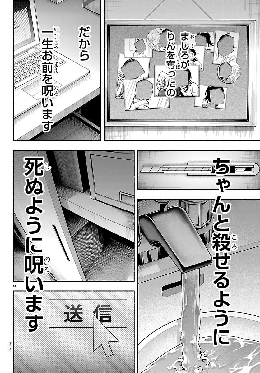 MASHIRO-KUN Chap 21 - Pic 14