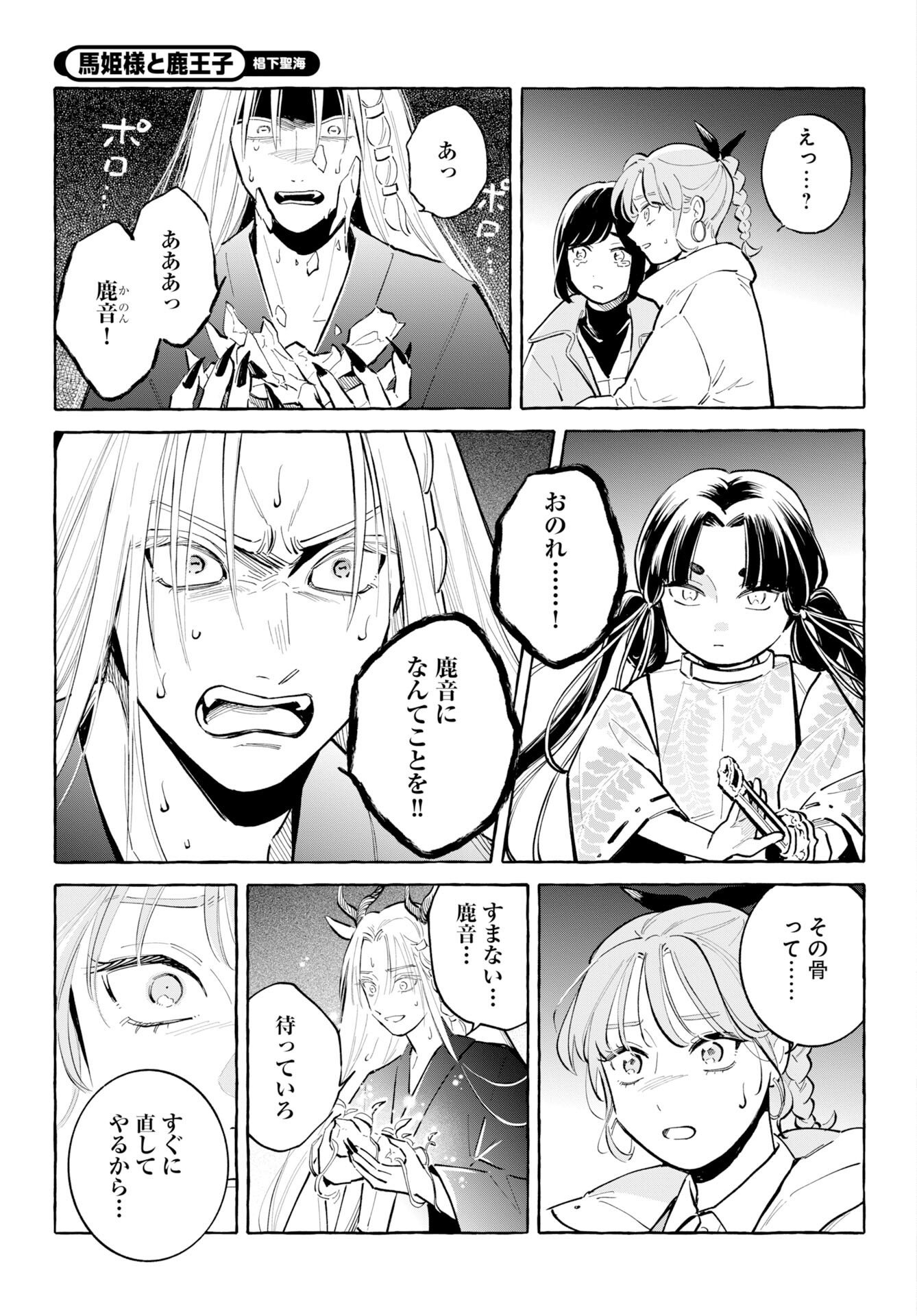 UMA HIME-SAMA TO SHIKA OUJI Chap 51 - Pic 3