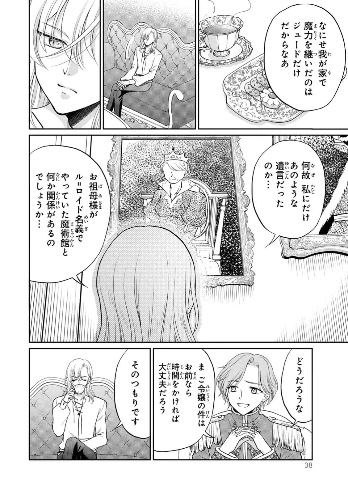 JIMI DASA REIJOU GA KOUSHAKU-SAMA WO FUTTA NO NI, NAZE KA SHITEI KANKEI NI NARIMASHITA. CHOUAI SARETE MO KOKORO WA KAWARIMASEN! Chap 2 - Pic 4