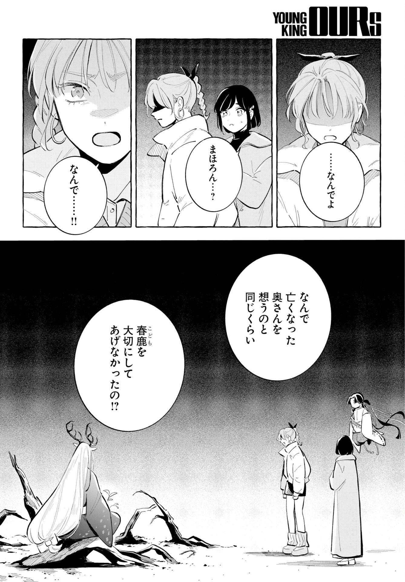UMA HIME-SAMA TO SHIKA OUJI Chap 51 - Pic 4